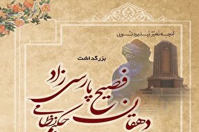 همایش بزرگداشت حکیم نظامی در همدان برگزار می‌شود