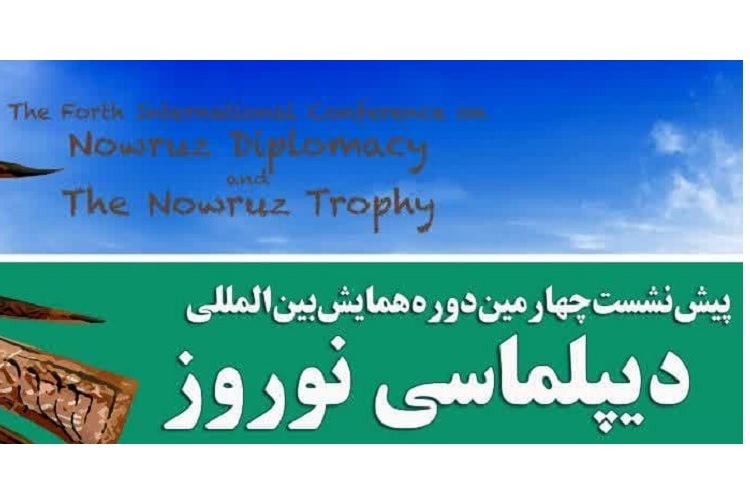 پیش‌نشست همایش بین‌المللی دیپلماسی نوروز، شیراز