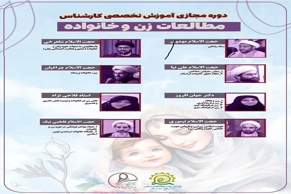 دوره آموزشی «مطالعات زن و خانواده» در لرستان