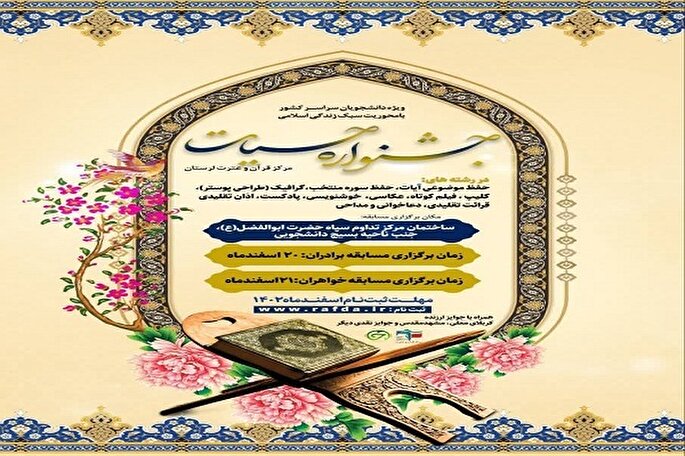 مرحله استانی جشنواره «حیات» در لرستان برگزار می‏‌شود