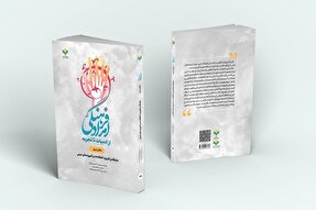 دفتر دوم کتاب «امداد فرهنگی از ادبیات تا تجربه» روانه بازار نشر شد