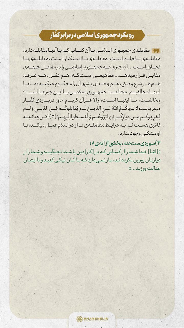 مبارزه با ظلم، اساس کار حکومت اسلامی مبارزه با ظلم، اساس کار حکومت اسلامی