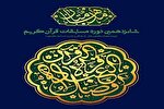 درخشش نماینده کرمانشاه در مسابقات قرآنی «مدهامتان»