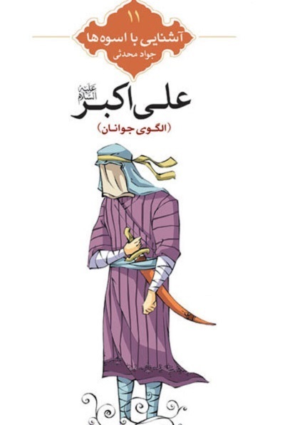 نگاه اغلب نویسندگان ادبیات دینی امروز ما با جوان فاصله دارد/ صفت بارز برای جوان امروز؛الهی بودن در عمل به تکلیف است + صوت