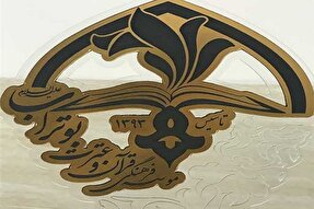 کارگاه‌های مهارت‌های زندگی قرآنی در یزد آغاز شد