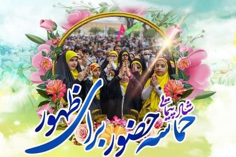 شادپیمایی «حماسه حضور برای ظهور»، شیراز