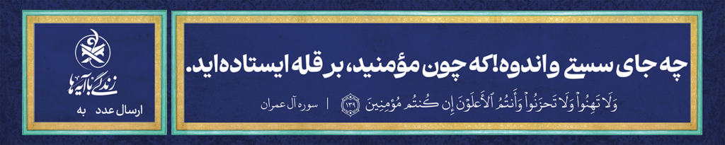 اجرای طرح ملی «زندگی با آیه‌ها»
