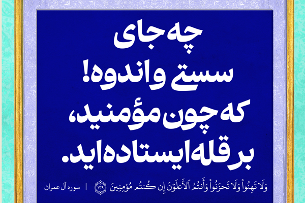 اجرای طرح ملی «زندگی با آیه‌ها»