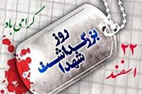 برگزاری یادواره شهدا در مدارس شاهد ملایر