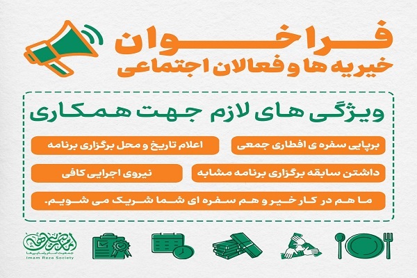 برپایی سفره افطار در مناطق محروم با پویش همسفره