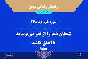 اطلاع نگاشت | راهکار زندگی موفق در قرآن