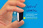 پویش «کتاب قدیمی تو، دوست جدید من» برگزار می شود