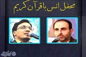 برگزاری محفل انس با قرآن در ساری 