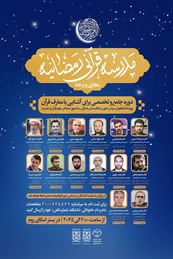 مدرسه قرآنی رمضانیه 