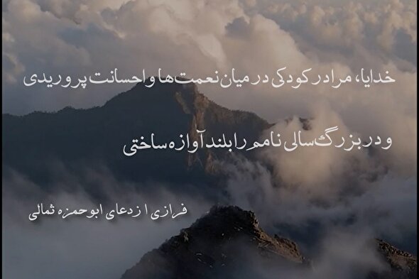 استوری موشن | مرا بلند آوازه ساختی