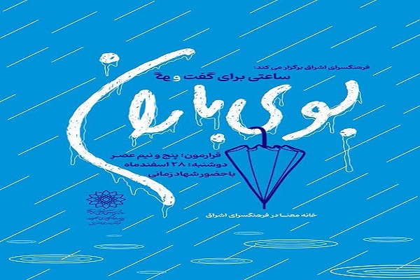 بوی باران