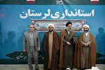 عکس | برگزاری اجلاس استانی نماز در لرستان