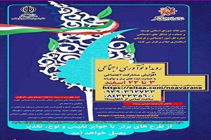 رویداد نوآوری اجتماعی در ایلام برگزار می‌شود