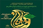 اعزام برگزیدگان مسابقات قرآن «مدهامتان» کرمانشاه به مرحله کشوری