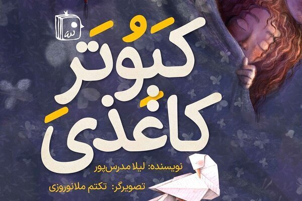 «پرواز اسب سفید» «سفیر دوازدهم» در بلندای «سبزترین نذر»