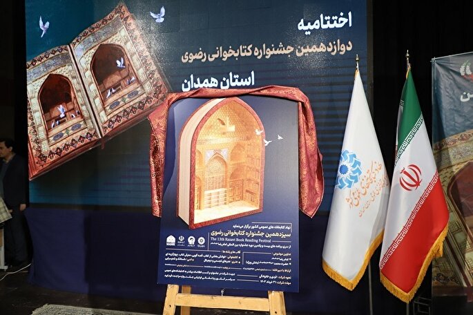 کسب 226 رتبه برتر در جشنواره کتابخوانی رضوی در همدان