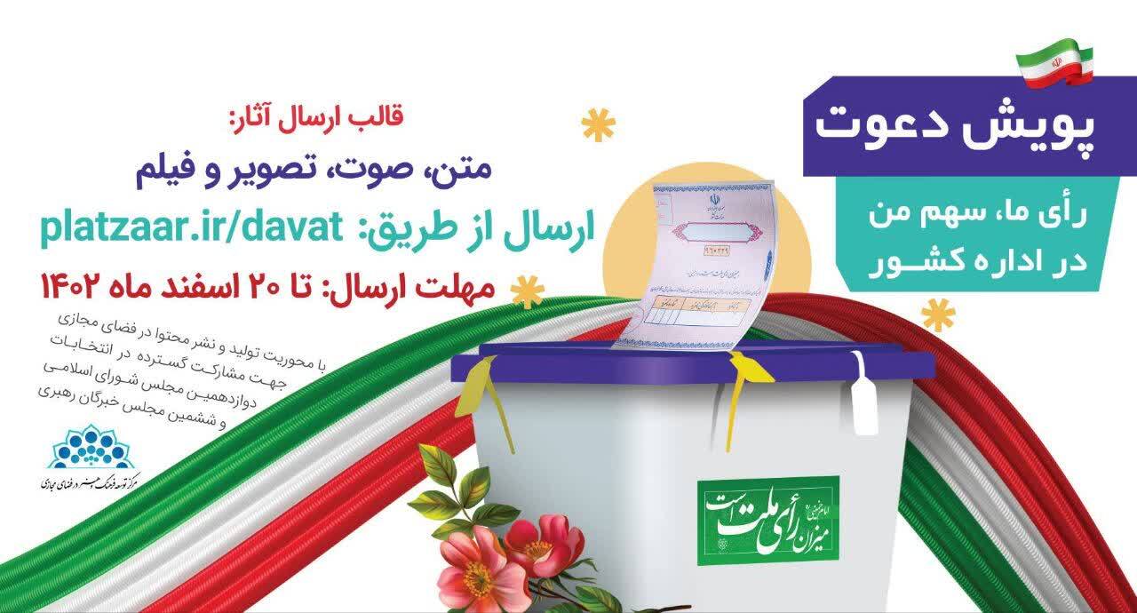 پویش دعوت