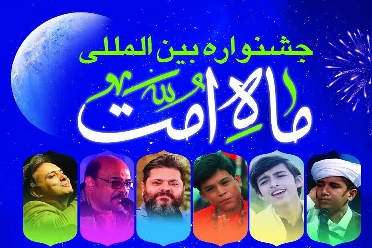 رویداد ملی ماه امت