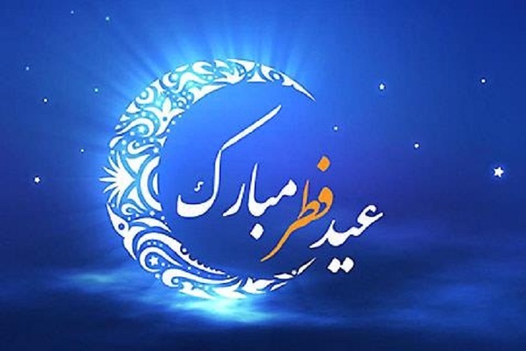 عید فطر