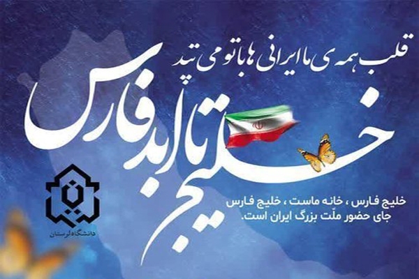 خلیج فارس