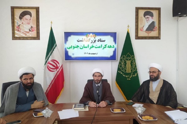 ستاد بزرگداشت دهه کرامت خراسان‌جنوبی