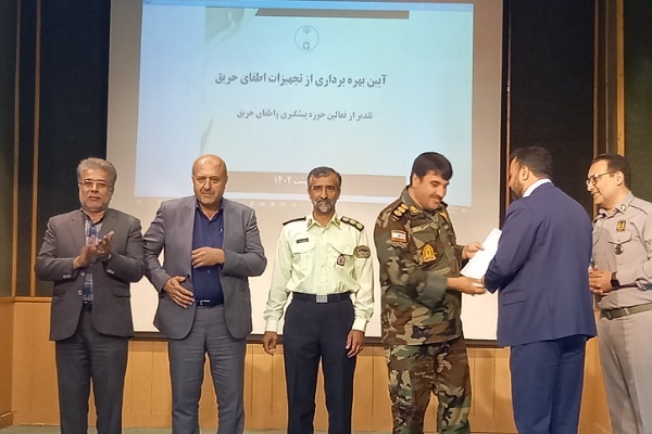 آئین بهره برداری از تجهیزات اطفای حریق