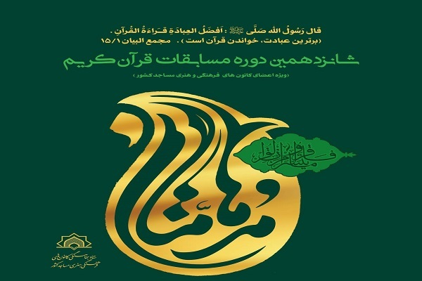 مسابقات قرآنی «مدهامتان»