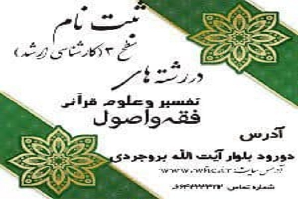 ثبت نام در حوزه علمیه