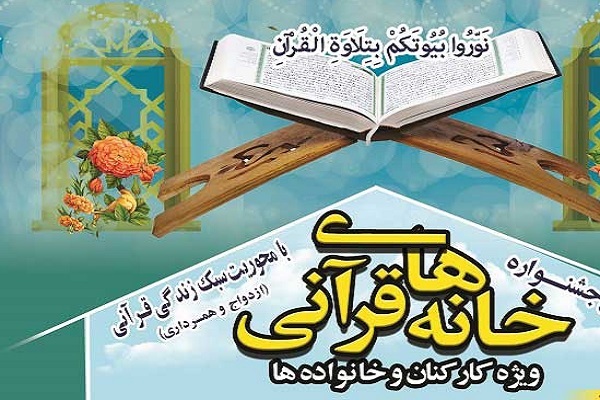 اختتامیه سراسری جشنواره خانه‌های قرآنی نیروی هوایی