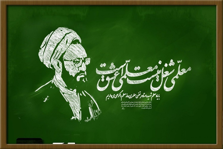 شهید مطهری