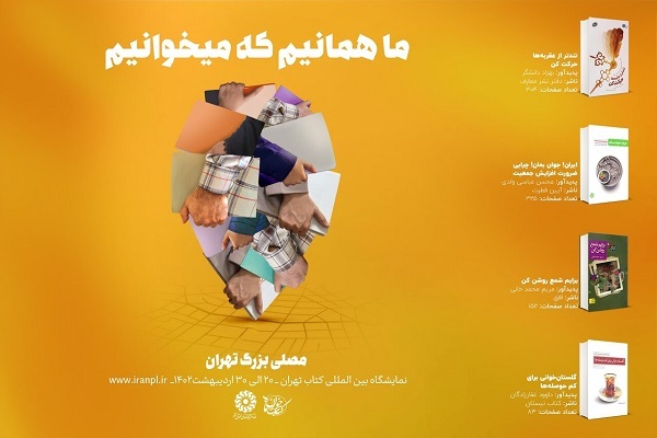 منابع طرح کتاب‌خوان ماه اردیبهشت ۱۴۰۲ اعلام شد