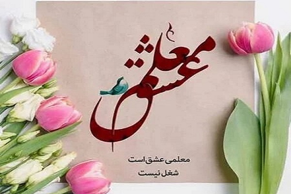 معلم