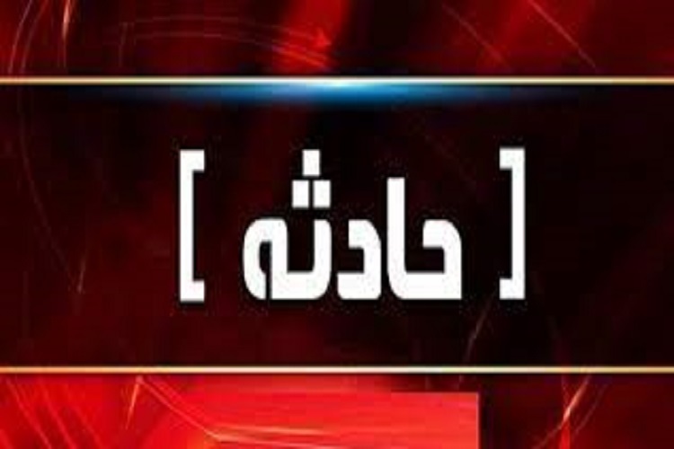 حادثه