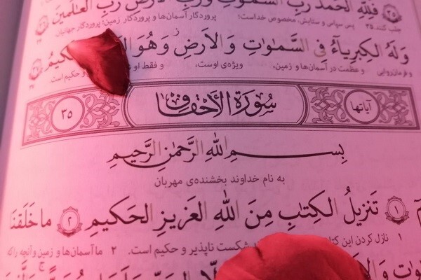 سوره احقاف