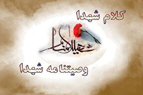 انتشار وصیت‌نامه شهدا خطاب به مسئولان در زنجان