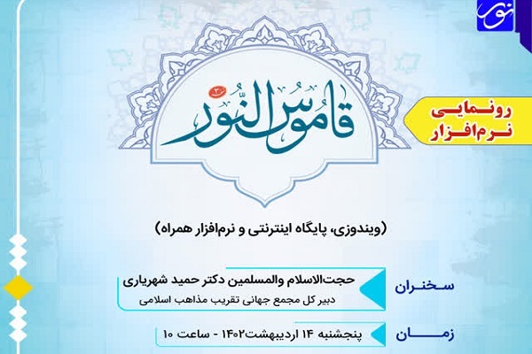 ارسال// استفاده نادرست از ابزارهای هوشمند زنگ خطر برای پایان حیات است/ رونمایی از نرم‌افزار قاموس 3