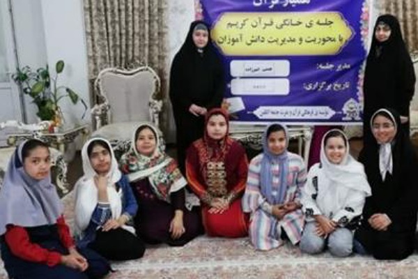 جلسات خانگی قرآن توسط دانش آموزان گنبدی