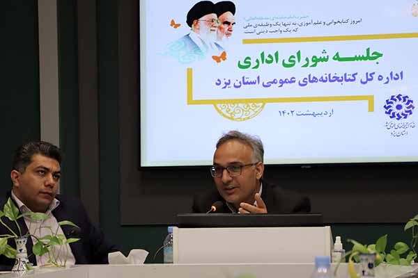 نشست شورای اداری کتابخانه های یزد