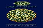 ثبت‌نام مسابقات قرآنی مدهامتان در کرمانشاه تا ۳۱ اردیبهشت