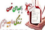 بیش از ۳ هزار بیمار تالاسمی ماژور در سیستان‌وبلوچستان نیازمند خون هستند