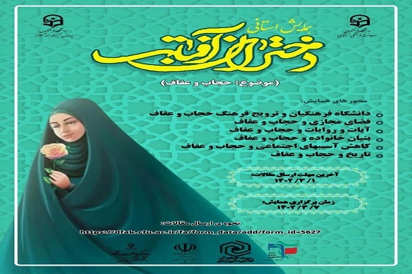 همایش «دختران آفتاب»