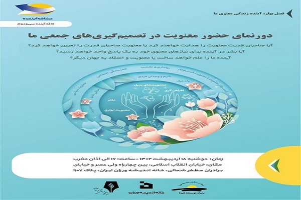 نشست کافه آینده