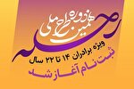 آغاز ثبت‌نام طرح ملی رحله در کرمانشاه