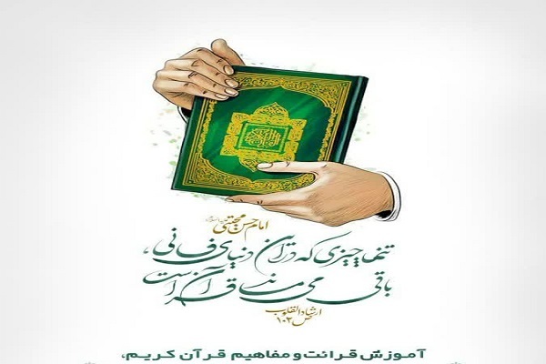 قرآن کریم