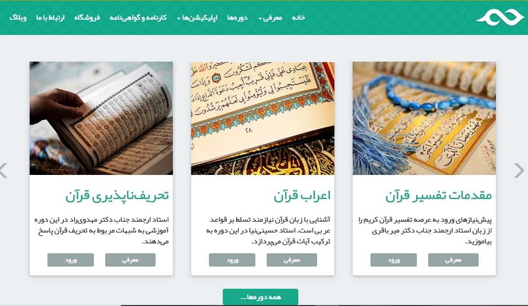 «حامیم»؛ ابزاری در مسیر یادگیری بهتر قرآن